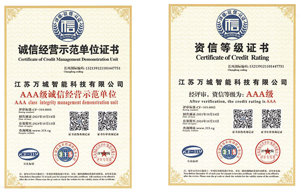 萬(wàn)城誠(chéng)信經(jīng)營(yíng)示范單位證書(shū)